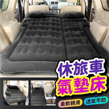 現貨 升級版 多功能 二合壹車用充氣床 汽車氣墊床 旅行床 充氣墊 氣墊床 休旅車 充氣床 汽車床墊 露營充氣墊充氣床