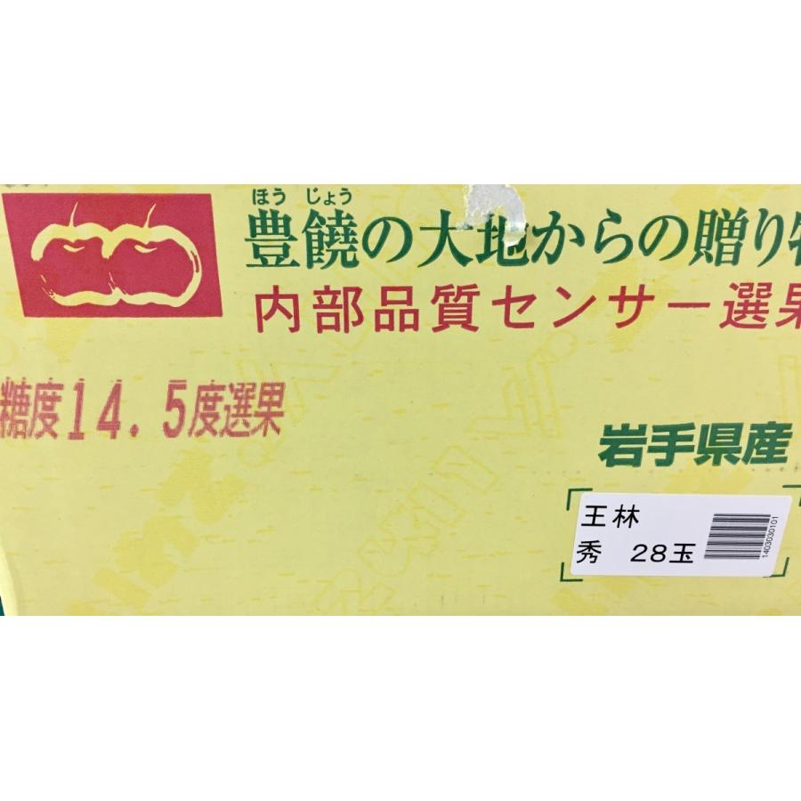 お歳暮　りんご 王林 岩手産 １４〜１６玉 秀品 江刺 １４.５度選果