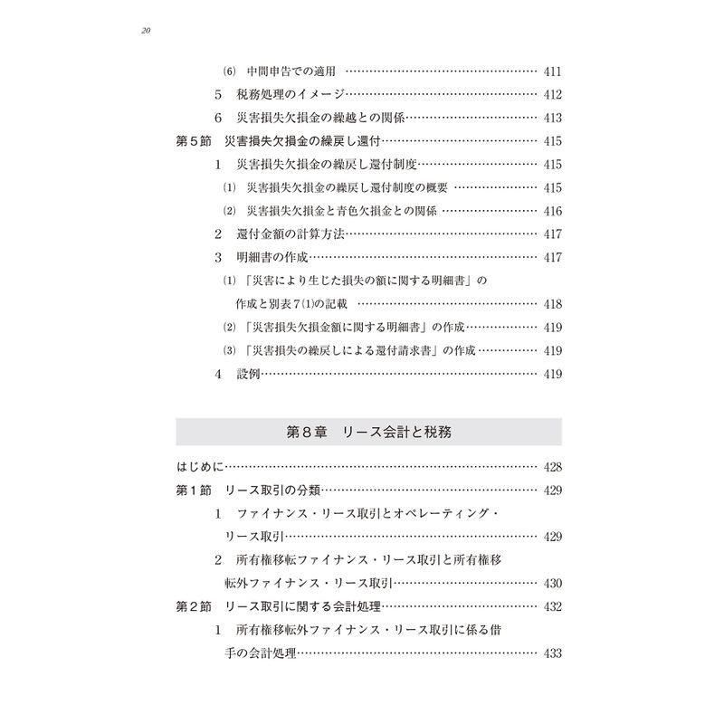 固定資産の税務・会計 完全解説