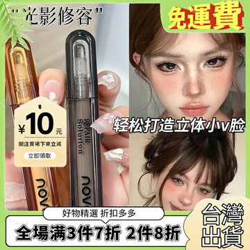台灣熱銷🔥 【90%好評率】NOVO新款修容液高光陰影筆液體修容棒遮斑黑眼圈麵部痘印側影提亮