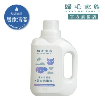 【歸毛家族】薰衣草濃縮居家清潔液 1公升 食品級 寵物友善 除尿臭 抗菌 驅蟲