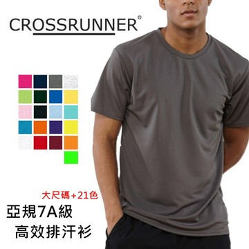 大尺碼排汗衫 Crossrunner 3700系列 速乾 透氣 T恤 運動服 制服 團體服 工作服 球衣 健身