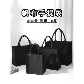 🔥當天出貨🔥の包包裡✨黑色拉鏈 帆布手提袋 大容量 耐重 加厚帆布袋 便當袋 立體提袋 防水帆布包 輕量購物袋 手提包
