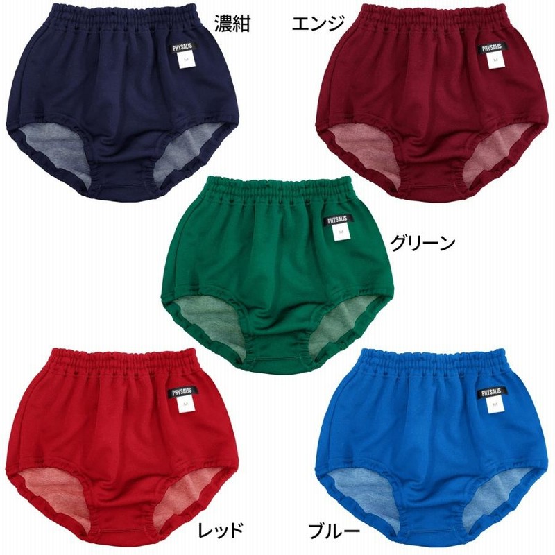 ブルマ 体操服 PHYSALIS A型 ローカット スクールブルマー 学販品 