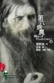 第六病房【二手書_良好】TAAZE讀冊生活