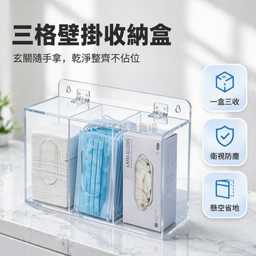 桃園出貨✨ 透明壁挂式掛牆收納盒 一次性口罩手套帽子三聯盒 家用商用防塵