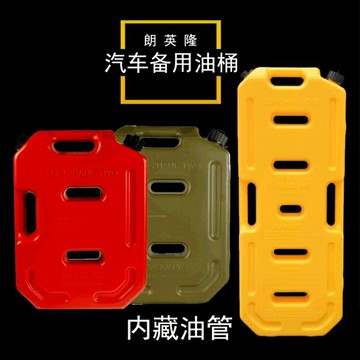 朗英隆備用油箱汽柴油桶10升20升30L帶油管加厚塑料油桶防靜電 99購物節