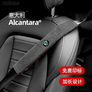 SKODA 斯柯達 汽車麂皮護肩套 FABIA YETI OCTAVIA KODIAQ KAROQ 安全帶護套√AS