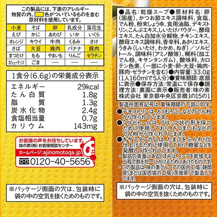 SYOUTOU 味の素 Knorr　クノール たまごスープ 減塩　5食入り 塩分30% カット　ンスタントスープ 大容量 玉子　卵スープ　食べるスープ　仕事　オフィス　学校