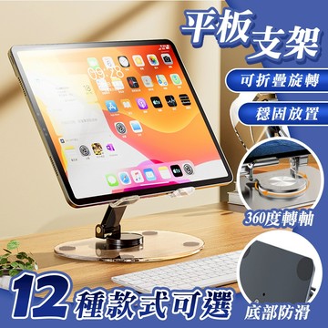 360°旋轉摺叠支架 平板支架 萌寵物造型 手機平板支架  躺著追劇 手機架 平板架 懶人支架 ipad支架 手機平板