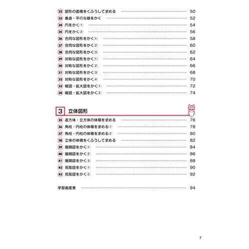 にがてをとくいにかえる図形の問題小3~6 (算数分野別シリーズ 4)