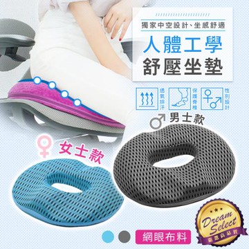 【DREAMSELECT】減壓記憶美臀3D坐墊 網眼款 (多款多色任選)