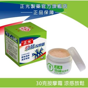 【正光直營】正光勁絲按摩霜30g 清涼放鬆 草本萃取 滋養舒緩