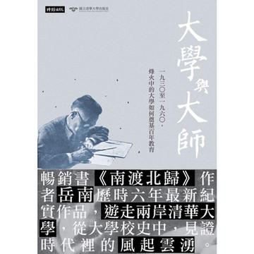 大學與大師_Readmoo 讀墨電子書