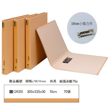 (網路限定販售) 立強牌A4 10M/15CM強力夾(小/中) GR315A/GR94