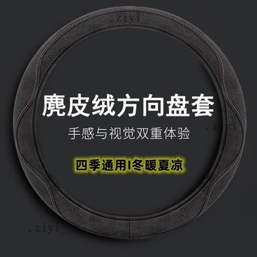 方向盤套 汽車方向盤套麂皮絨四季通用型翻毛皮把套防滑吸汗透氣男女款超薄 高品質