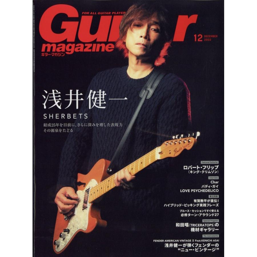 Guitar magazine 2022年 12月号 Magazine