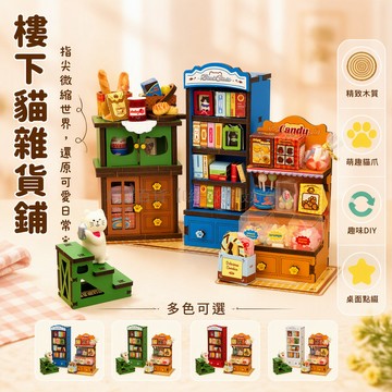 台灣出貨 微縮場景模型 紙塑樹脂配件 DIY拼版立體積木 娃娃屋造景擺件 隨機盲盒收集 9款不重複套組