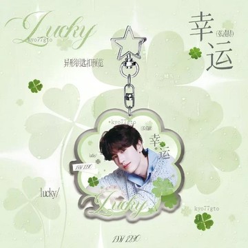 高 CP 值✨限時免運 張凌赫周邊幸運四葉草掛件亞克力鑰匙扣書包掛件高顏值送閨蜜朋友 送禮物 閨蜜 交換禮物