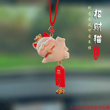 精品🏆汽車招財貓祈福牌掛件飾品 車載後視鏡吊墜掛飾 車內女保平安車禮品 YdfG