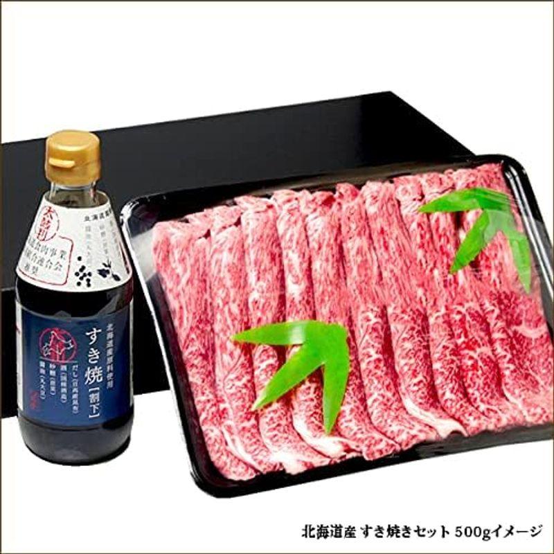 北海道産 ふらの和牛 すき焼きセット 500g (肩ロース肉 500g×1 すき焼割下420g 冷凍品) 父の日 お中元 ギフト 贈り物 谷