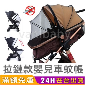 [台灣現貨] 嬰兒蚊帳 嬰兒床蚊帳 推車蚊帳 嬰兒車蚊帳 床中床蚊帳 蚊帳