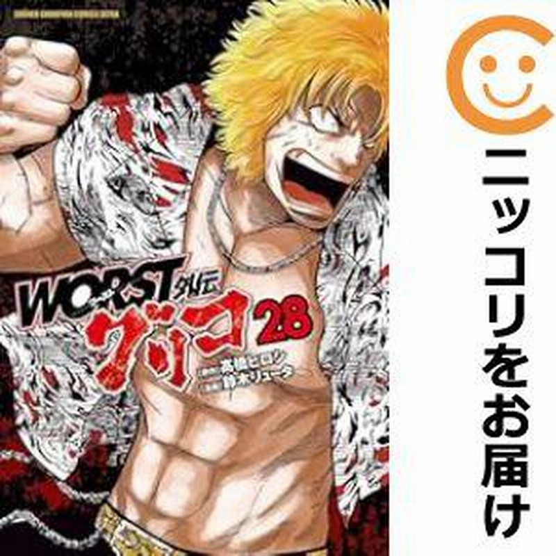 ワースト外伝グリコ　1～30巻セット 未読 WORST外伝 グリコ コミック 1-30巻セット （秋田書店