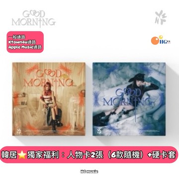 韓居🇰🇷獨家禮⭐️ 崔叡娜 CHOI YE NA YENA - GOOD MORNING 專輯 PLVE數位版