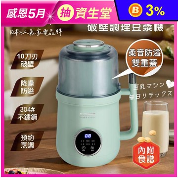 【SONGEN 松井】日系美廚多功能蔬果破壁冷熱調理豆漿機SG-B89JU
