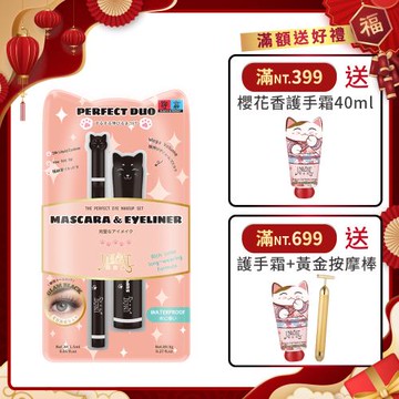 【UNICAT 變臉貓】媚眼亮眼雙入組(睫毛膏+眼線筆)魅惑黑貓