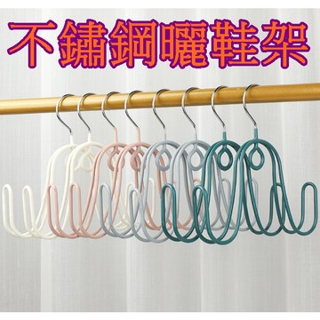 【913生活百貨】加粗不鏽鋼曬鞋架 掛鞋神器 戶外陽台晾鞋掛勾 鞋子收納 鞋架 吊掛架《不鏽鋼曬鞋架YJ0065》