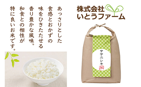 いとうファームの令和5年産米 3種食べ比べ 15kg