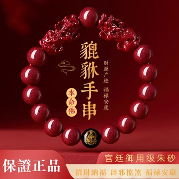 原礦硃砂貔貅手鍊 高含量天然紫金砂貔貅手鏈女款 朱砂招財貔貅手串 DIY本命年紅色彈力手鍊 護身符辟邪手鍊
