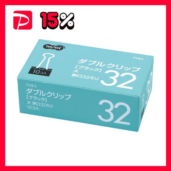 （まとめ） TANOSEE ダブルクリップ 大 口幅32mm ブラック 1セット（100個：10個×10箱） 〔×5セット〕