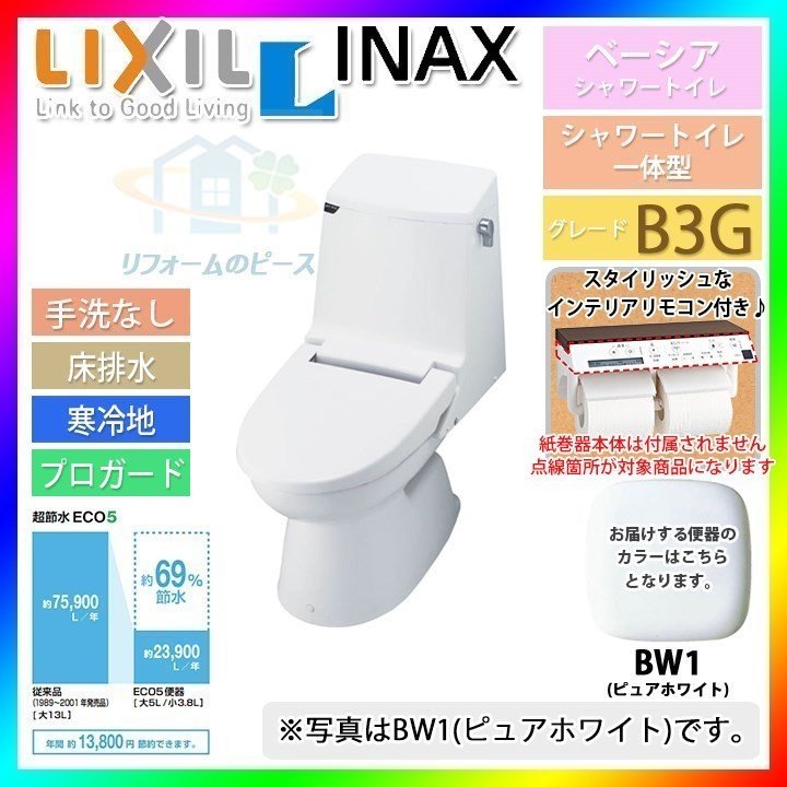 LIXIL inax ベーシアシャワートイレ一体型便器 - 神奈川県の家具