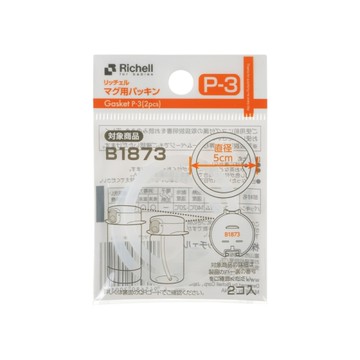 Richell 利其爾 隨身型兩用不鏽鋼杯補充墊圈(2入)P-3