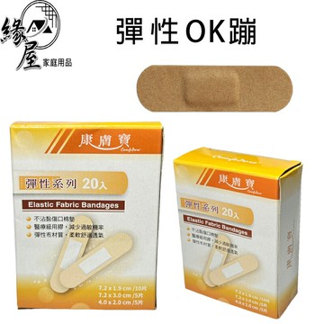 康膚寶彈性OK蹦20片【緣屋百貨】天天出貨 未滅菌 居家 OK蹦 貼布 彈性貼布 繃帶 黏性繃帶 黏性膠帶