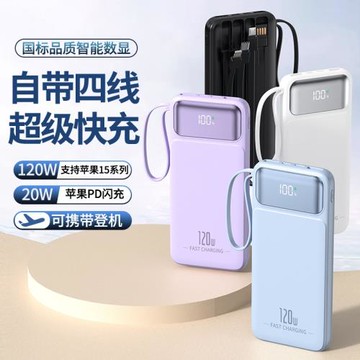 3C認證充電寶快充帶線定 制20000毫安大容量實標便攜移動電源禮品