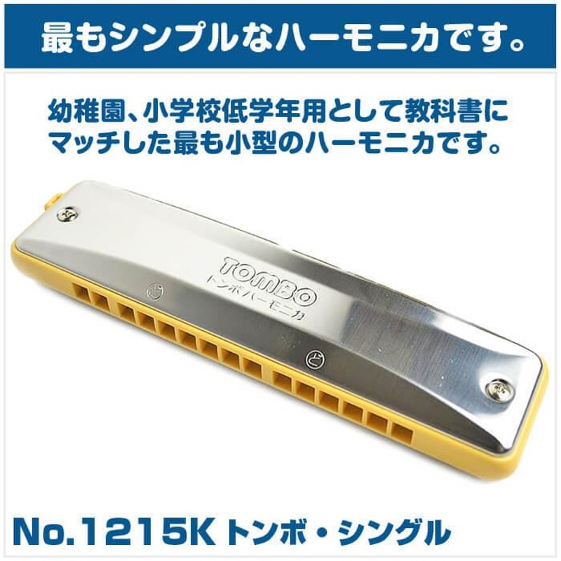 TOMBO トンボ バリトンハーモニカ 1821C - 通販 - gofukuyasan.com