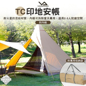 帳蓬 VISIONPEAKS TC印地安帳 天幕 印地安 露營 逐露天下