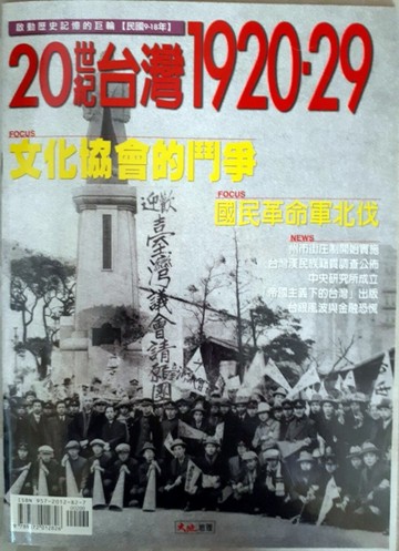 20世紀台灣1920-29[二手書_良好]