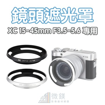 JJC LH-XF1545 遮光罩｜適用富士 XC 15-45mm F3.5-5.6 OIS PZ鏡頭｜金屬遮光罩