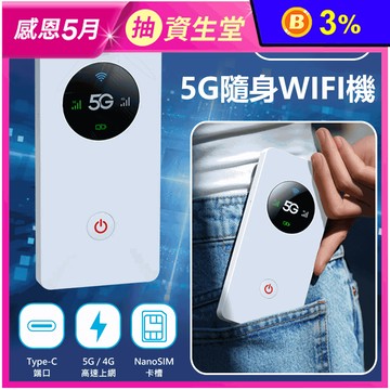 PRT-03 5G隨身WIFI機