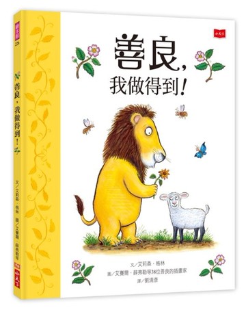 善良，我做得到！[二手書_近全新]