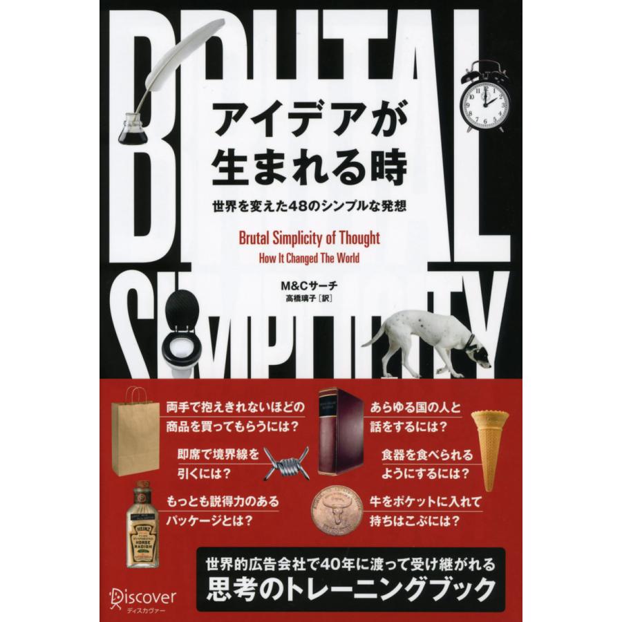 アイデアが生まれる時 世界を変えた48のシンプルな発想