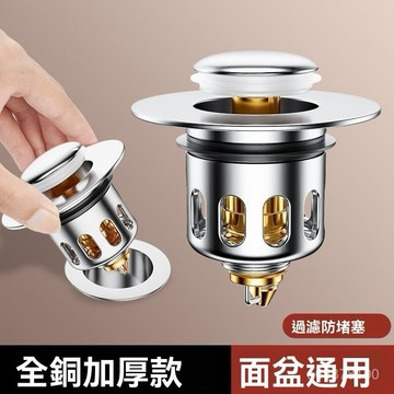 臺灣免運 洗手盆漏水塞 按壓彈跳芯 彈跳過濾芯 洗手台 洗手槽 面盆 彈跳芯 洗臉盆 漏水塞 堵水器 過濾芯