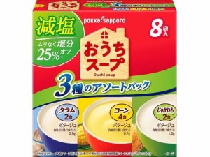 ポッカサッポロ おうちスープ減塩3種アソート箱 8袋