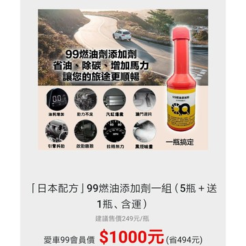 99燃油添加劑 高濃度汽柴油精 汽油精 柴油精 清積碳 強強滾