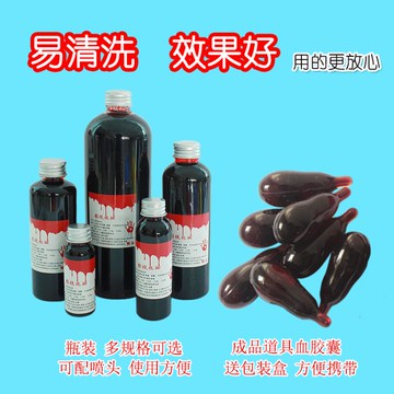 血漿 現貨 化妝道具 萬聖節血漿假血影視假血漿拍戲整蠱膠囊仿真血包繃帶演戲道具血袋 三木優選 五折下殺 快速出貨 尾牙