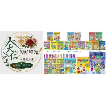 🌹大仁的好時光🌿 ★康軒文教★【紅豆綠豆碰】系列套書【1~5冊/6~10冊/11~15冊/全18冊】(全新版)優惠合售